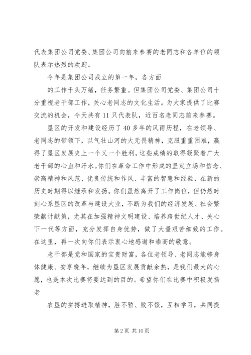 农垦集团首届老干部门球赛闭幕词.docx