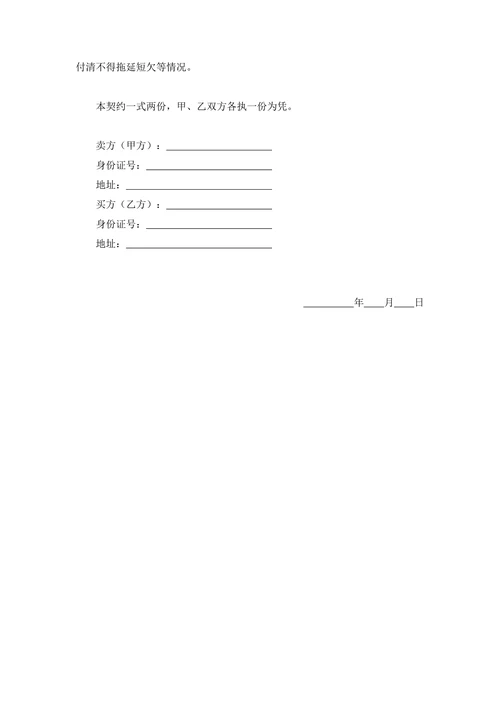 动产附买回条件契约
