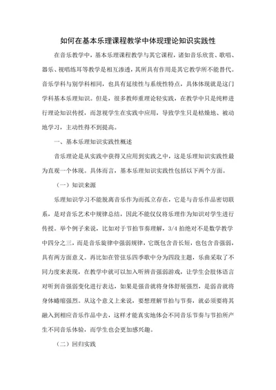 如何在基本乐理课程教学中体现理论知识实践性