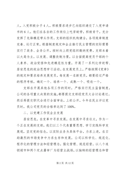 事迹材料：优秀党支部事迹材料.docx