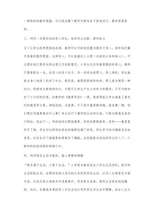 浅谈小学童话教学语用训练的策略.docx