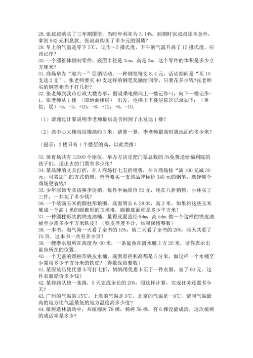 六年级小升初数学应用题50道含答案【实用】.docx