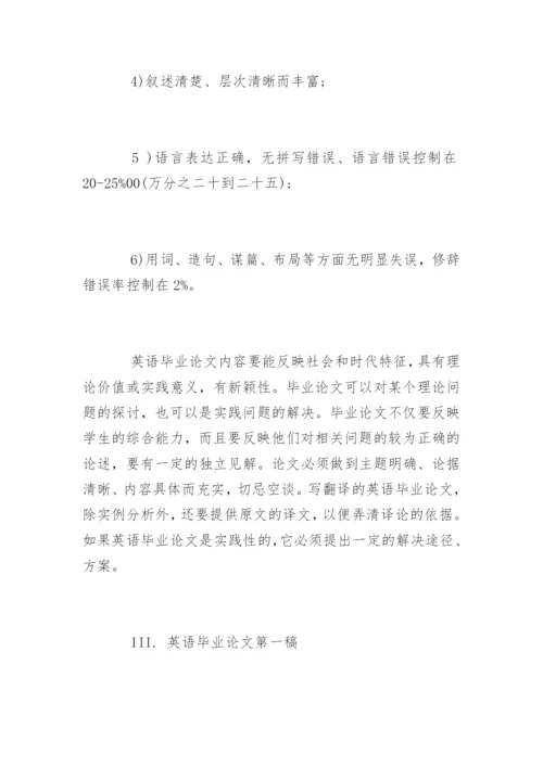 英语毕业论文开题报告及答辩准备.docx