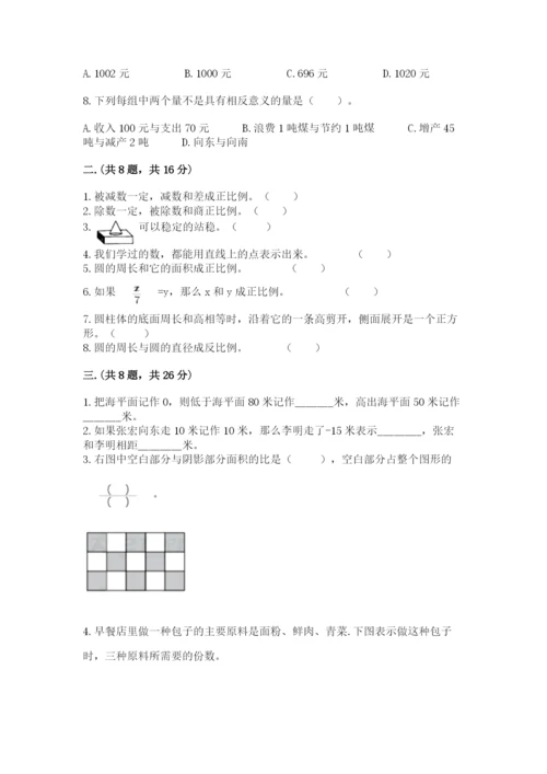 北师大版六年级数学下学期期末测试题【必考】.docx