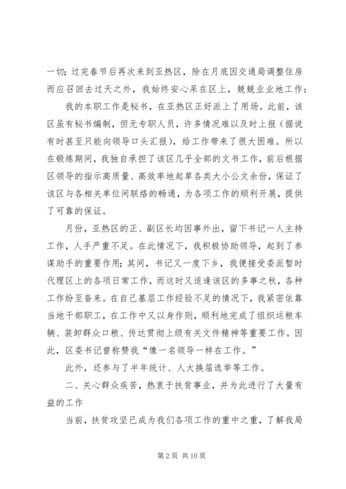 在西藏XX县区亚热区的基层锻炼工作报告 (2).docx