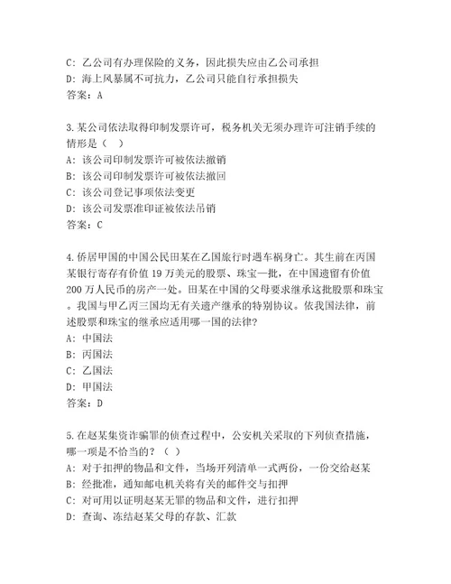 内部培训国家法律资格考试通用题库及一套参考答案