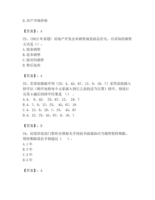 2023年房地产估价师继续教育题库及完整答案精品