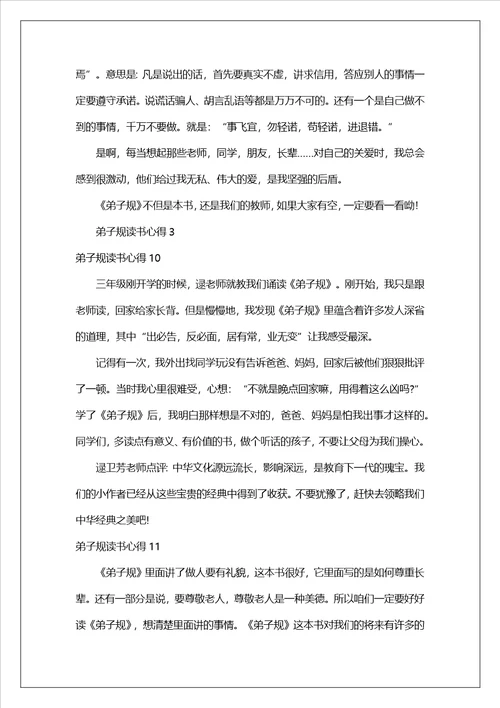 弟子规读书心得1