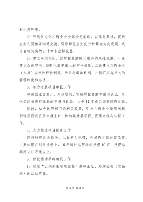 安全办公会汇报材料 (3).docx