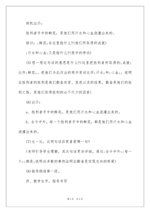 2022《说勤奋》说课稿.docx