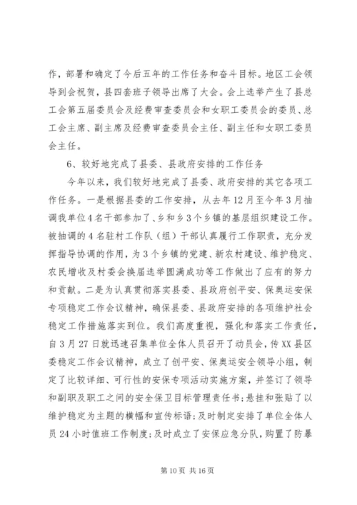 某总工会总结及来年规划 (5).docx