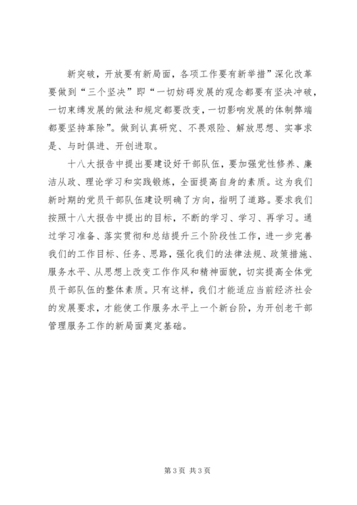 学习十八大会议精神的心得体会 (5).docx