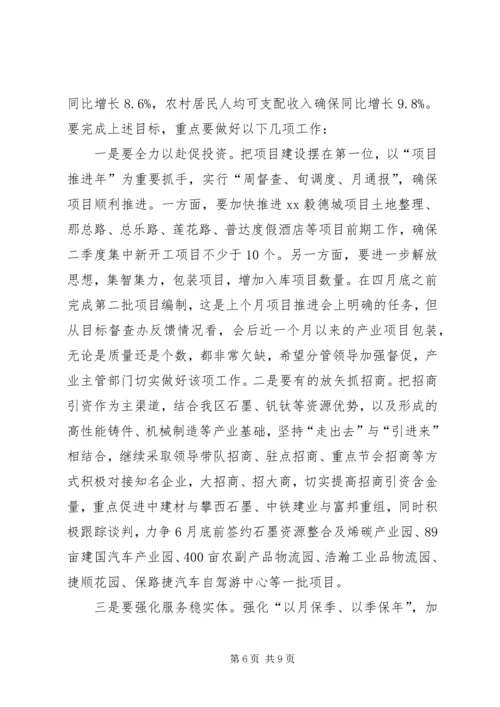 二季度经济形势分析会议致辞稿[全文5篇].docx