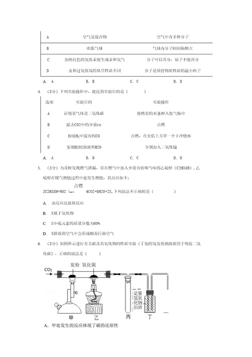 20192020学年湖北省武汉市汉阳区二桥中学九年级上月考化学试卷12月份