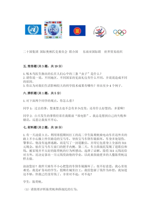 部编版六年级下册道德与法治期末检测卷通用.docx