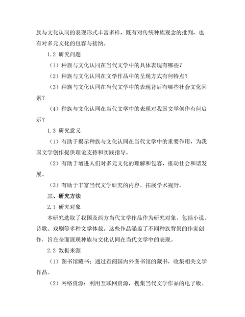 种族与文化认同在当代文学中的表现
