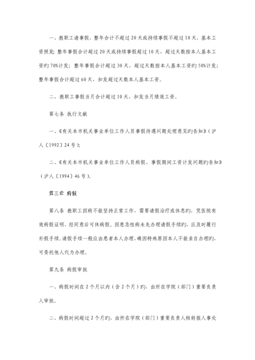 上海大学教职工请假制度的规定.docx