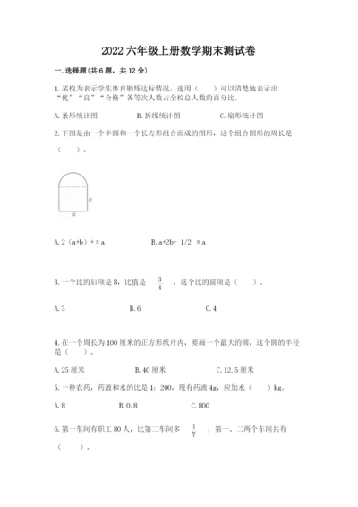 2022六年级上册数学期末测试卷及参考答案【名师推荐】.docx