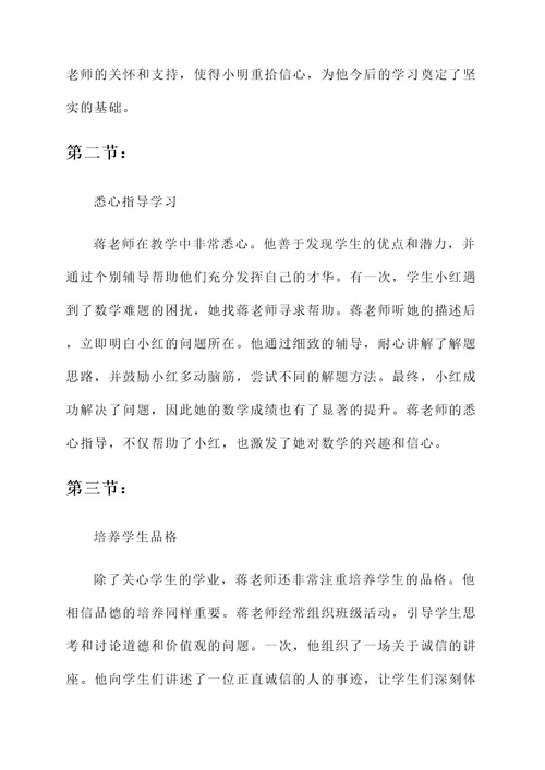 典型育人事迹材料