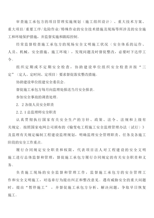 安全监理工地例会制度(2篇).docx