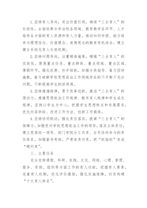 三全育人工作方案.docx