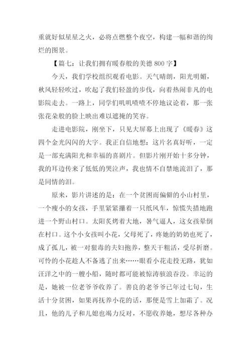 关于美德的话题作文.docx