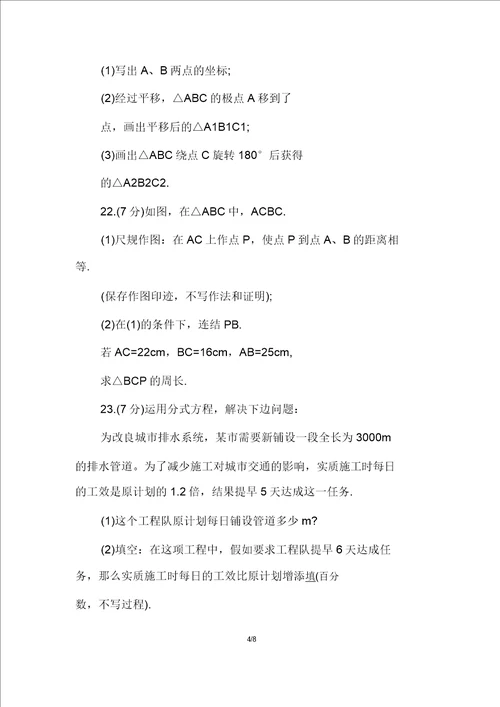八年级下册月考数学试卷