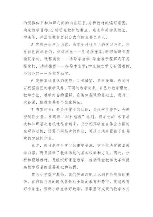 运用新教材推进新课改的论文.docx