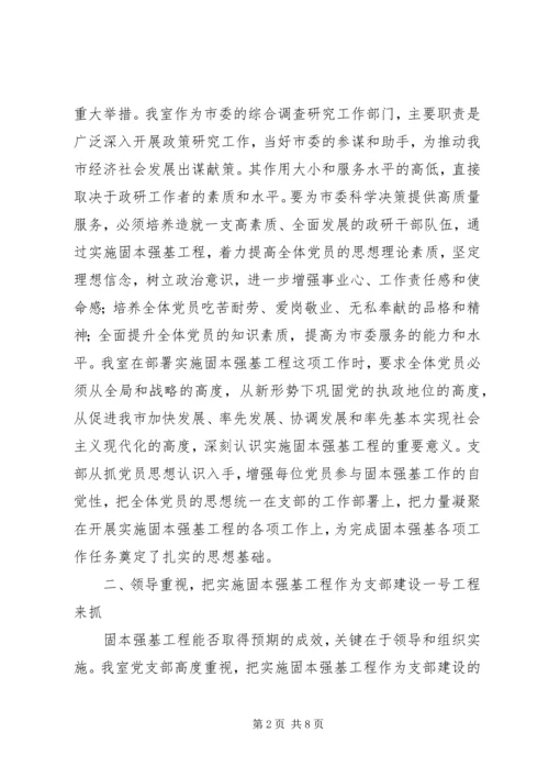 固本强基工程的经验汇报.docx