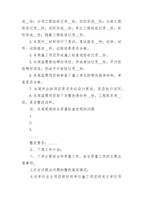 监理例会会议纪要【精选10篇】.docx