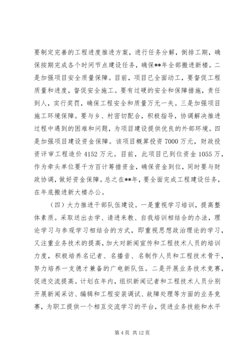 广播电视台工作计划三篇.docx