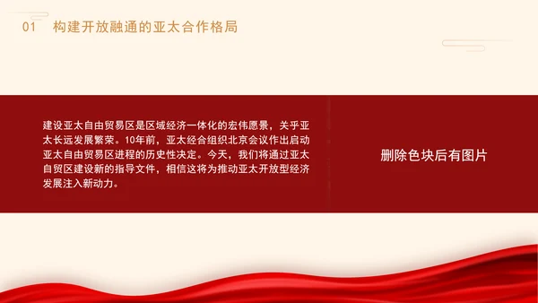 共担时代责任共促亚太发展党课PPT课件