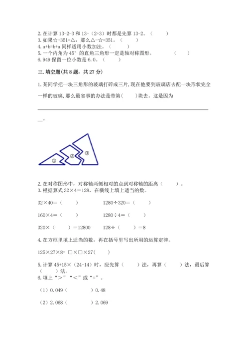 人教版四年级下册数学期末测试卷精品【突破训练】.docx