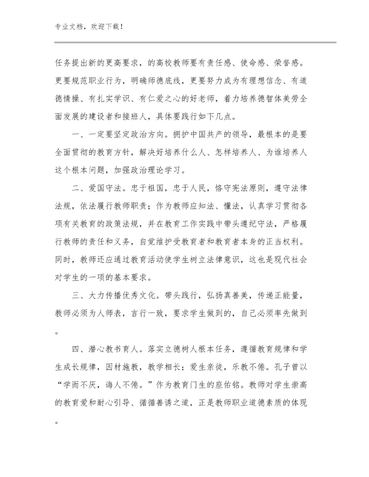 2024读《做一名有专业尊严的教师》心得体会例文10篇合辑.docx