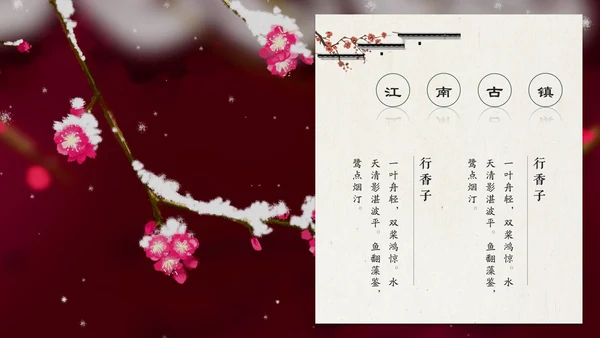梅花中国风通用PPT模板