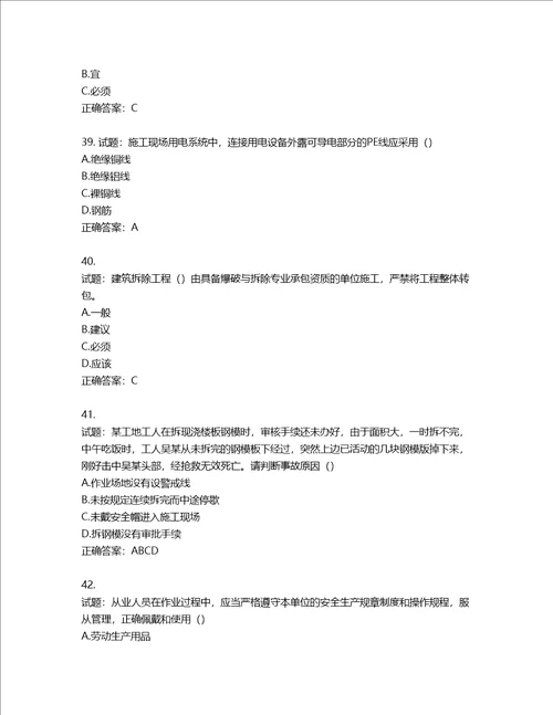 湖北省建筑施工安管人员ABC，C1C2C3类证书考试题库含答案第994期