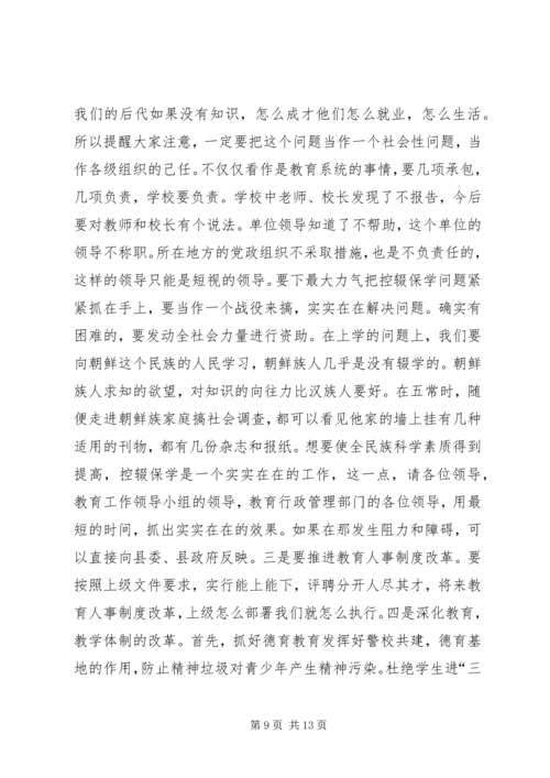 县委书记在全县教育系统大会上的讲话(1).docx