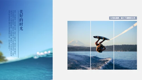 清新夏日旅游计划旅行照片通用PPT模板