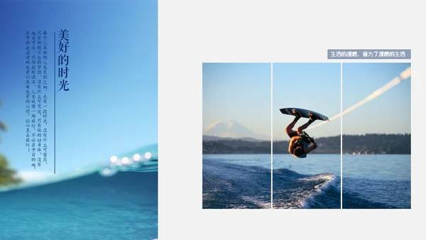 清新夏日旅游计划旅行照片通用PPT模板