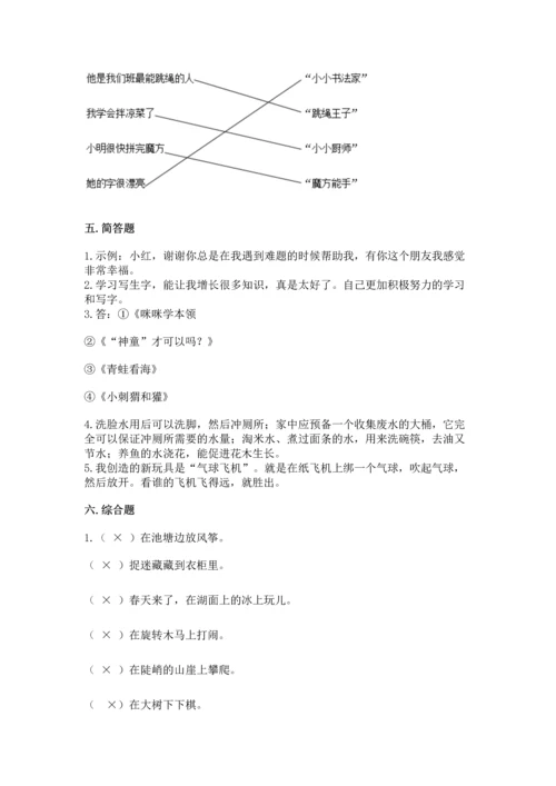 部编版二年级下册道德与法治期末考试试卷附答案（能力提升）.docx