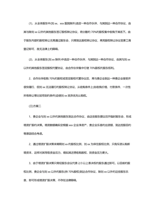 有限公司股权收购方案.docx