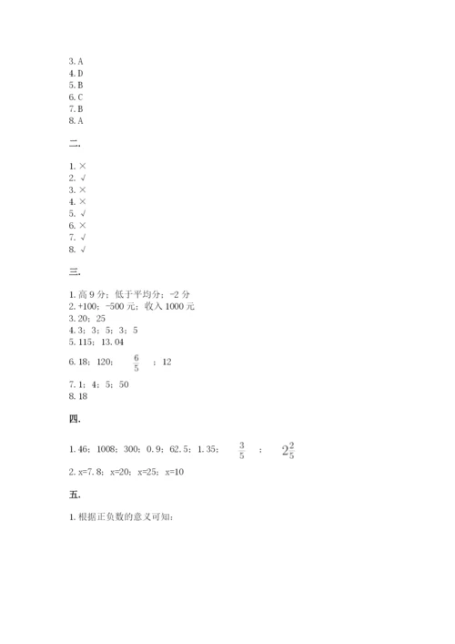 河南省平顶山市六年级下册数学期末考试试卷及完整答案一套.docx