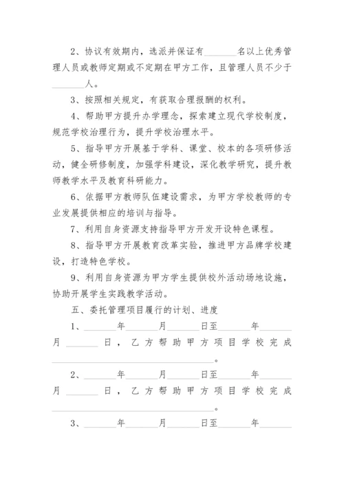 学校委托管理协议书.docx