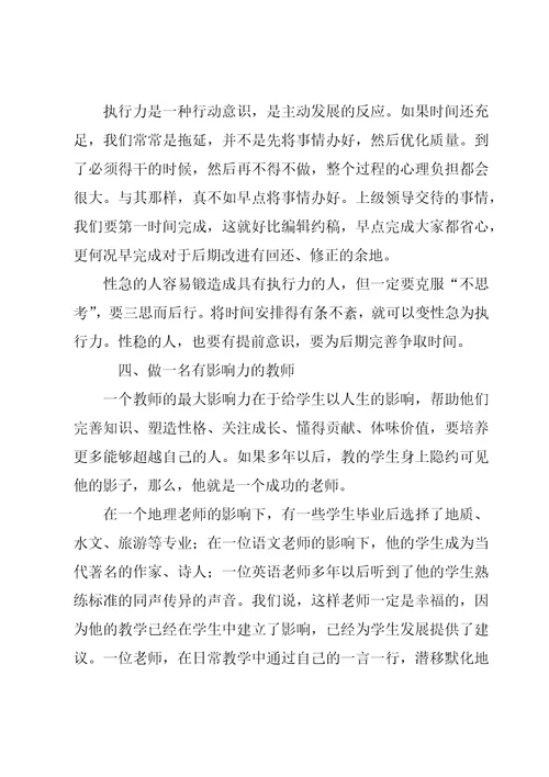 小学教师集中培训心得体会和感悟