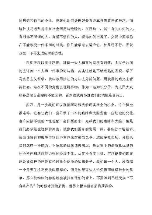 大学生房地产销售实习报告