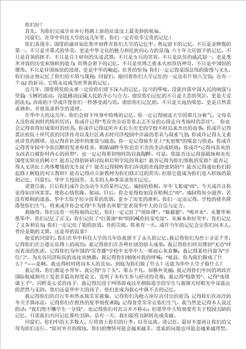 大学毕业典礼上的讲话稿