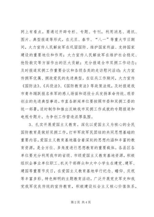 市委宣传部双拥宣传教育规划.docx