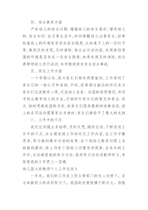 幼儿园大班教师个人工作总结_28.docx