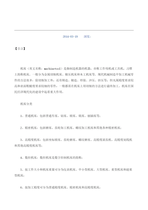机床项目投资调研及前景预测报告模板.docx
