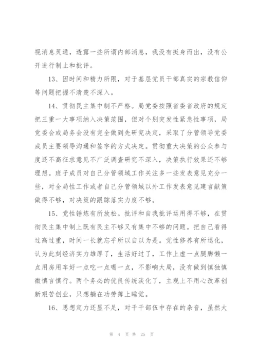 政治建警自我剖析材料对党忠诚方面存在问题.docx